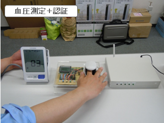 生体認証付きバイタル取得